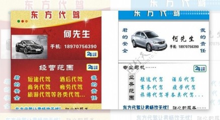 代駕名片 您的安全出行守護者